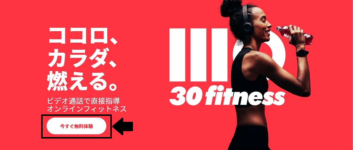 サーティフィット無料体験